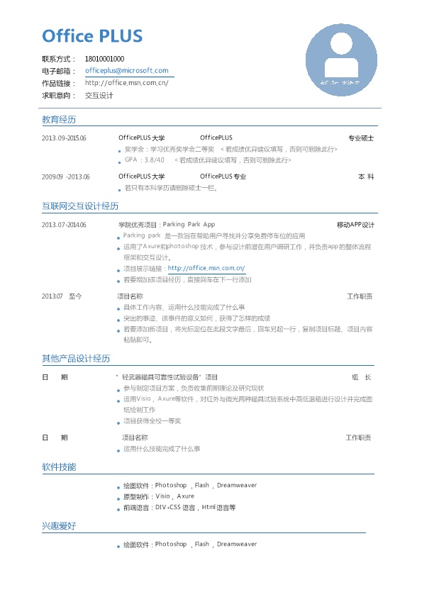 2883_简历  - 企宣设计简历模板